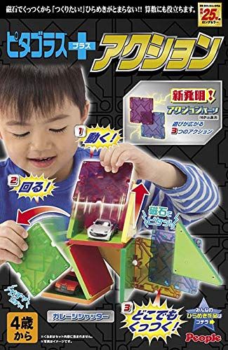 ピタゴラス(R)+（プラス） アクション 