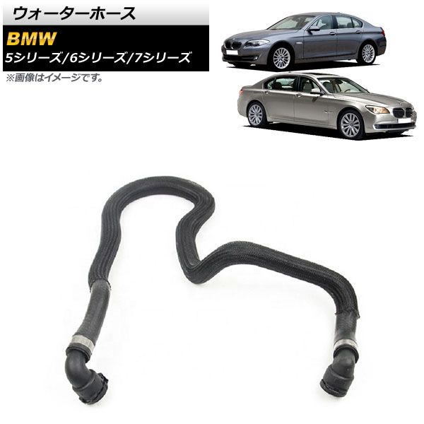 AP ウォーターホース AP-4T1181 BMW 5シリーズ F07/F10/F11 535i 2010年～2017年