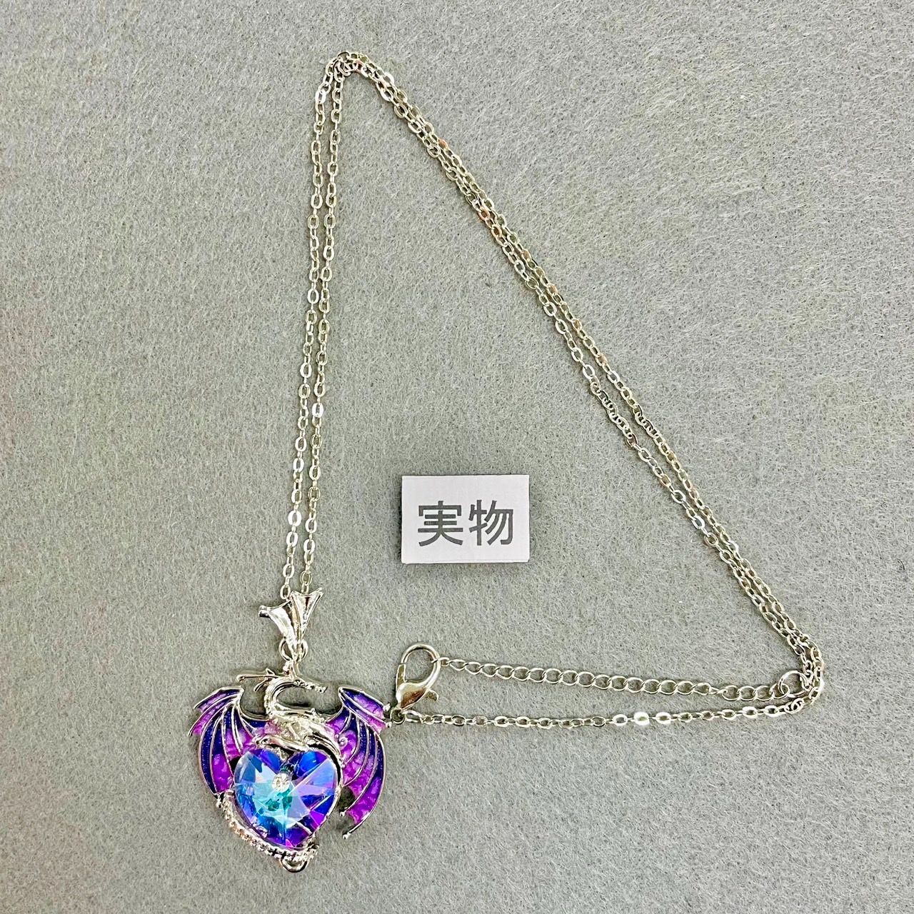 ドラゴン ネックレス パープル 干支 幸運 開運 金運 権力 風水 中国 龍 