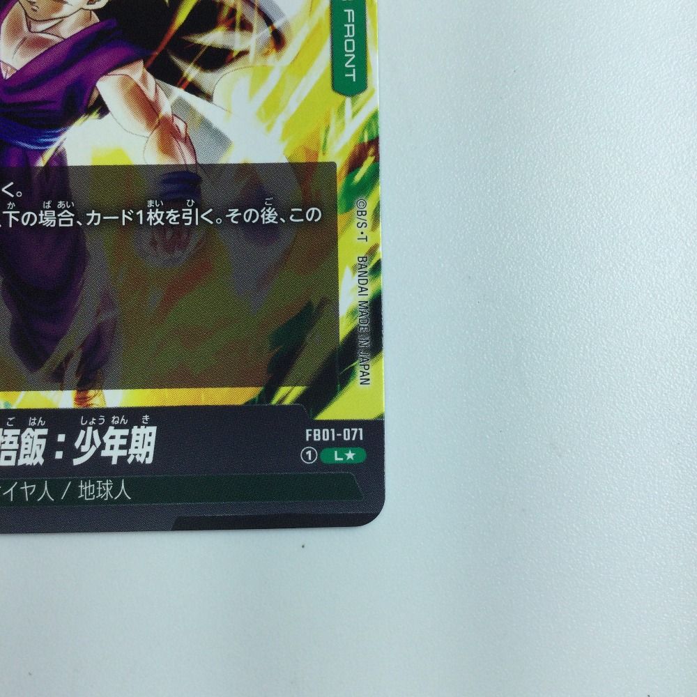 孫悟飯　ドラゴンボールカード　フュージョンワールド　パラレル(FB01-071) kinoko-dou_080s-240529-mi073