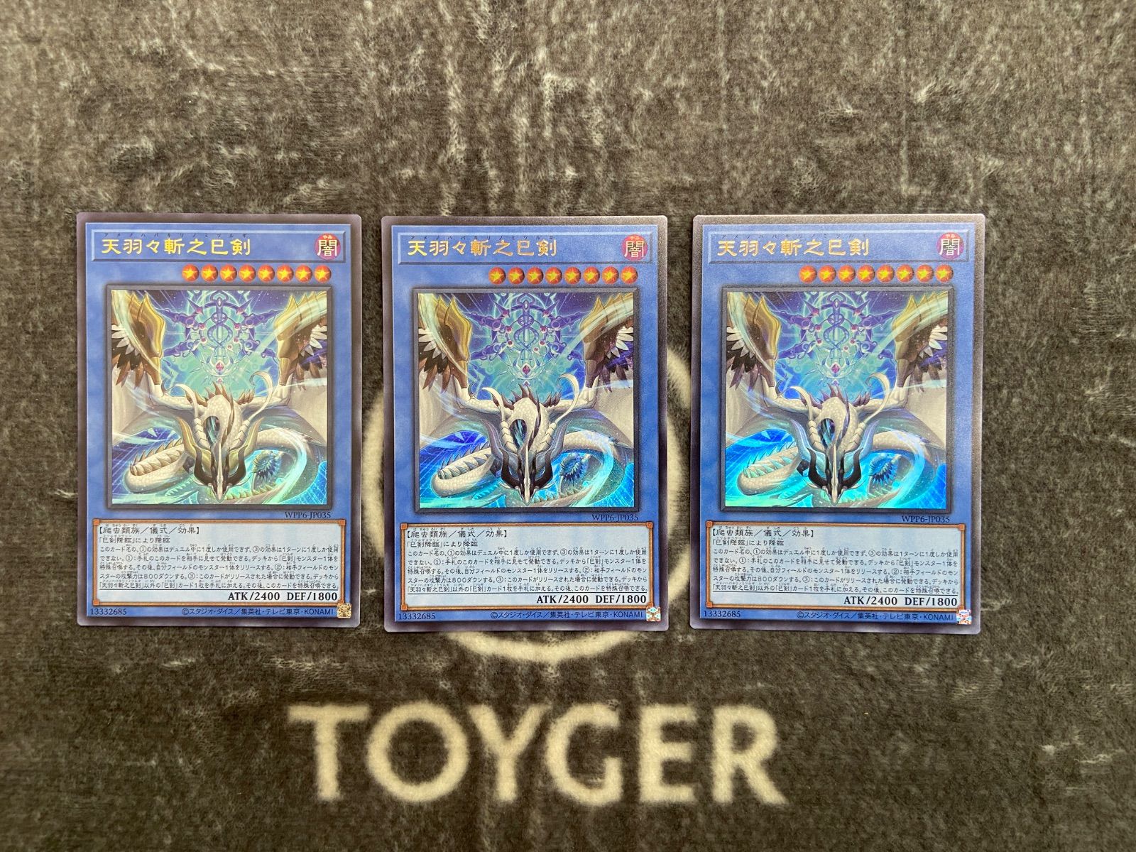 メルカリ便】天羽々斬之巳剣 ウルトラ3枚 ハバキリ 遊戯王 天羽々斬