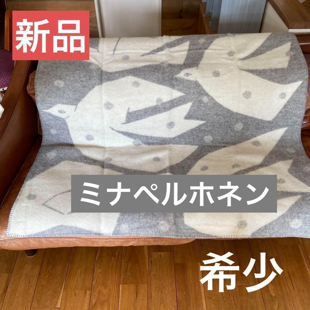 クリッパン ミナ ペルホネン ブランケット TRIP トリップ グレー