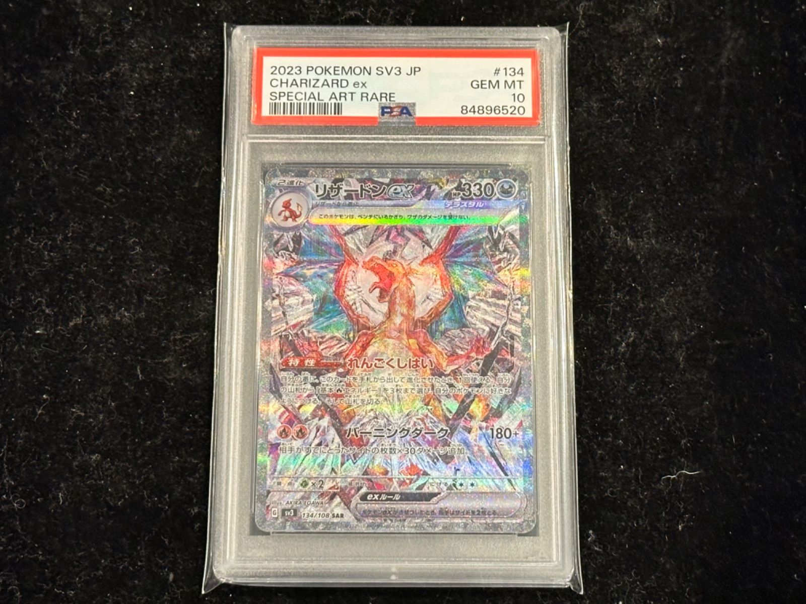 ポケモン - 【PSA10】リザードンex SAR 134/108 PSA10鑑定済〕リザードンex【SAR】{134/108}