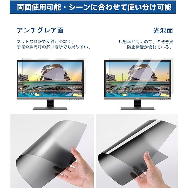 覗き見防止 両面使用