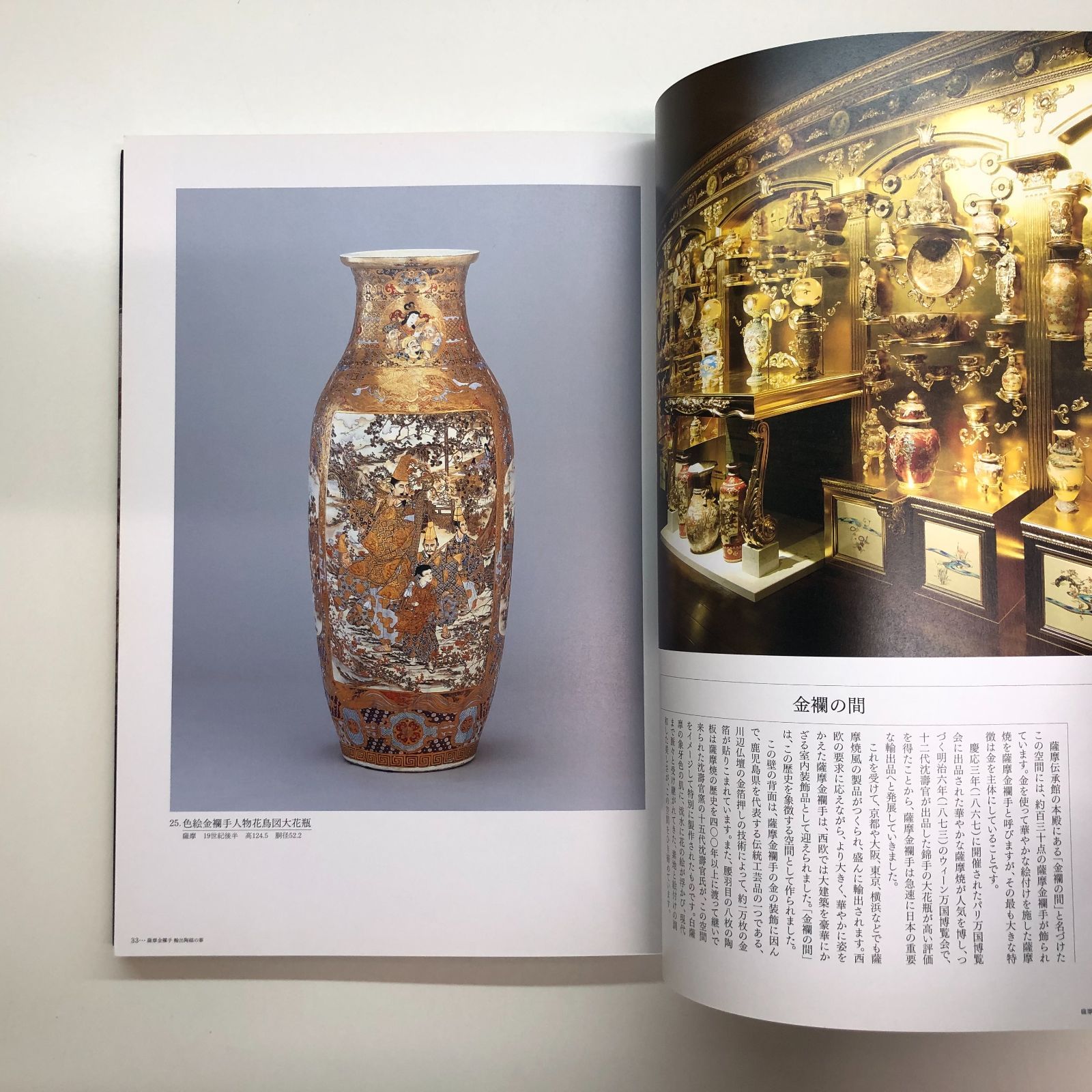 薩摩金襴手 －輸出陶磁の華－【薩摩伝承館・図録】 薩摩金襴手 －輸出陶磁の華－【薩摩伝承館・図録】