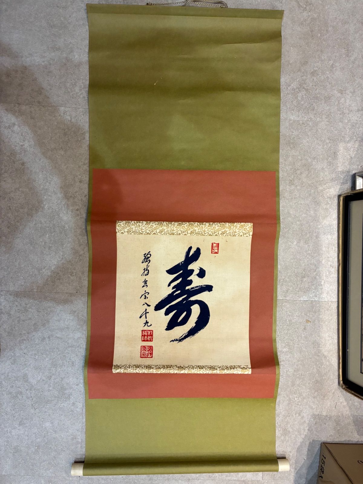 金襴装丁 長寿を願う 縁起の良い 寿 の書 掛軸 古美術 インテリア