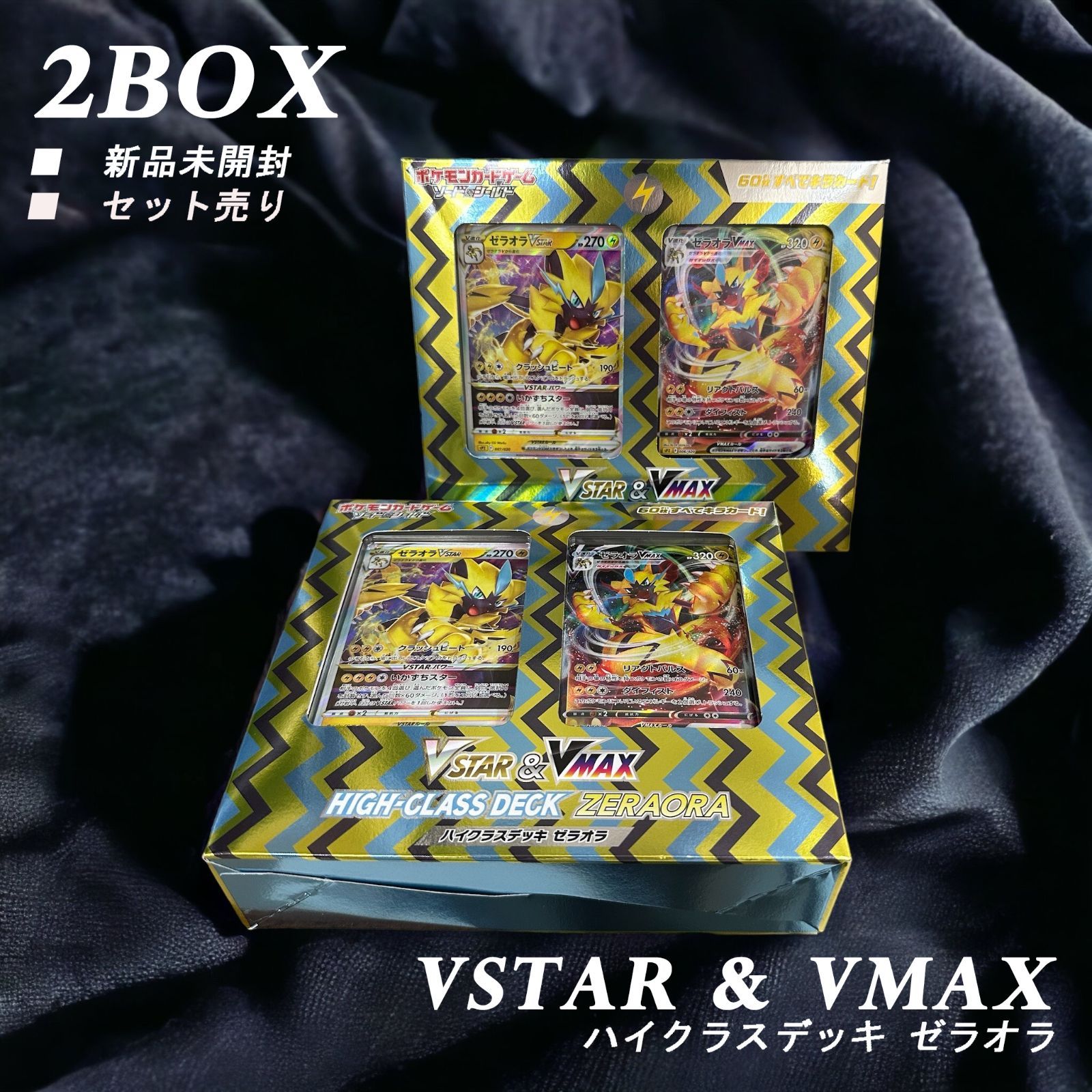 新品未開封】ポケモンカードゲーム ソード&シールド VSTAR & VMAX ハイ