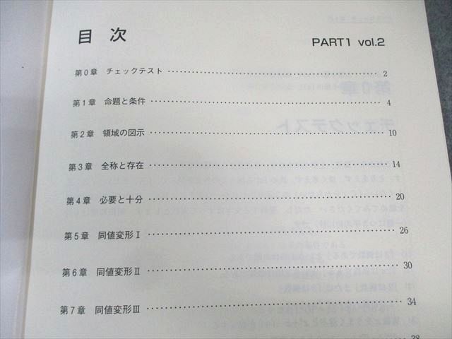 東進 数学の真髄-基本原理追究編- 文理共通 PART1/2 Vol.1/2 テキスト