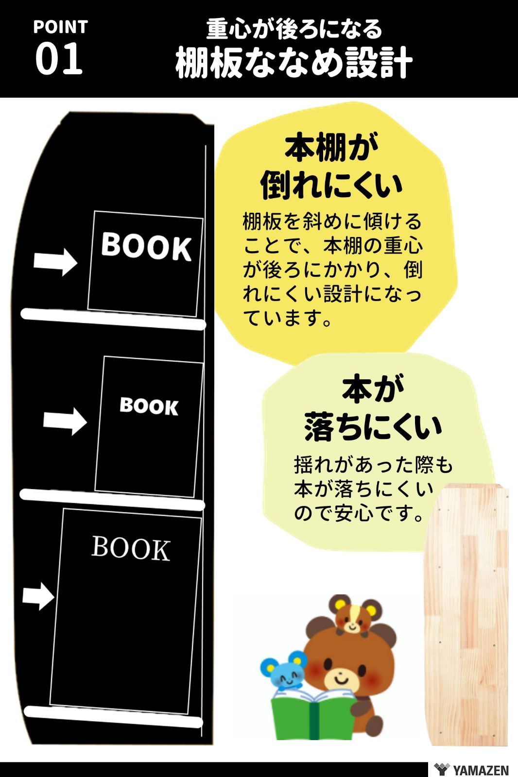 倒れにくい 後ろ重心設計