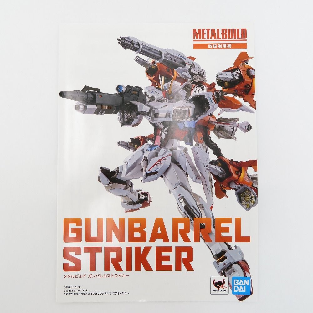 開封品 METAL BUILD ガンバレルストライカー 「機動戦士ガンダム
