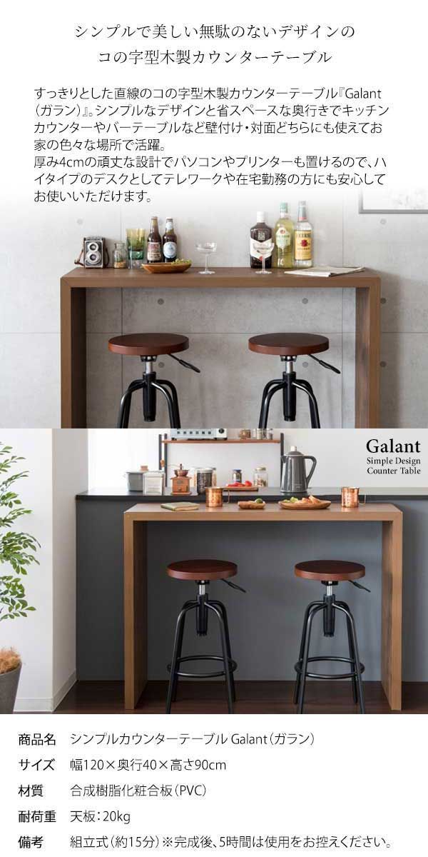 シンプルカウンターテーブル（W120×D40×H90cm）／ナチュラル ※シンプル