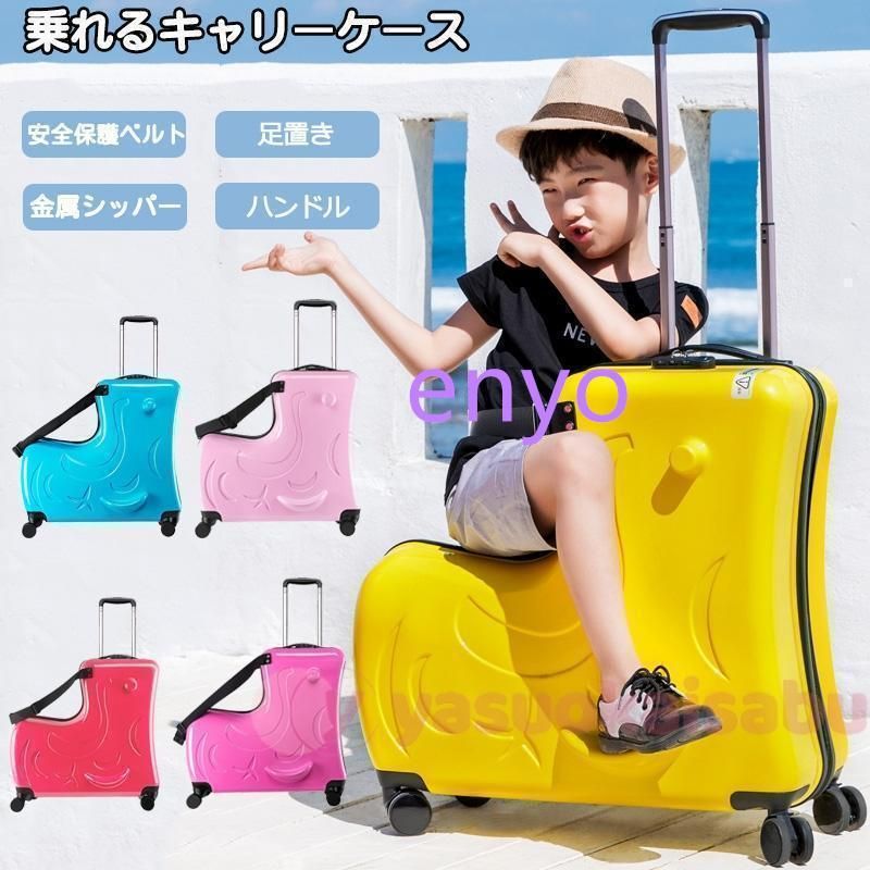 スーツケース 子どもが乗れる キッズキャリー キャリーバッグ 子