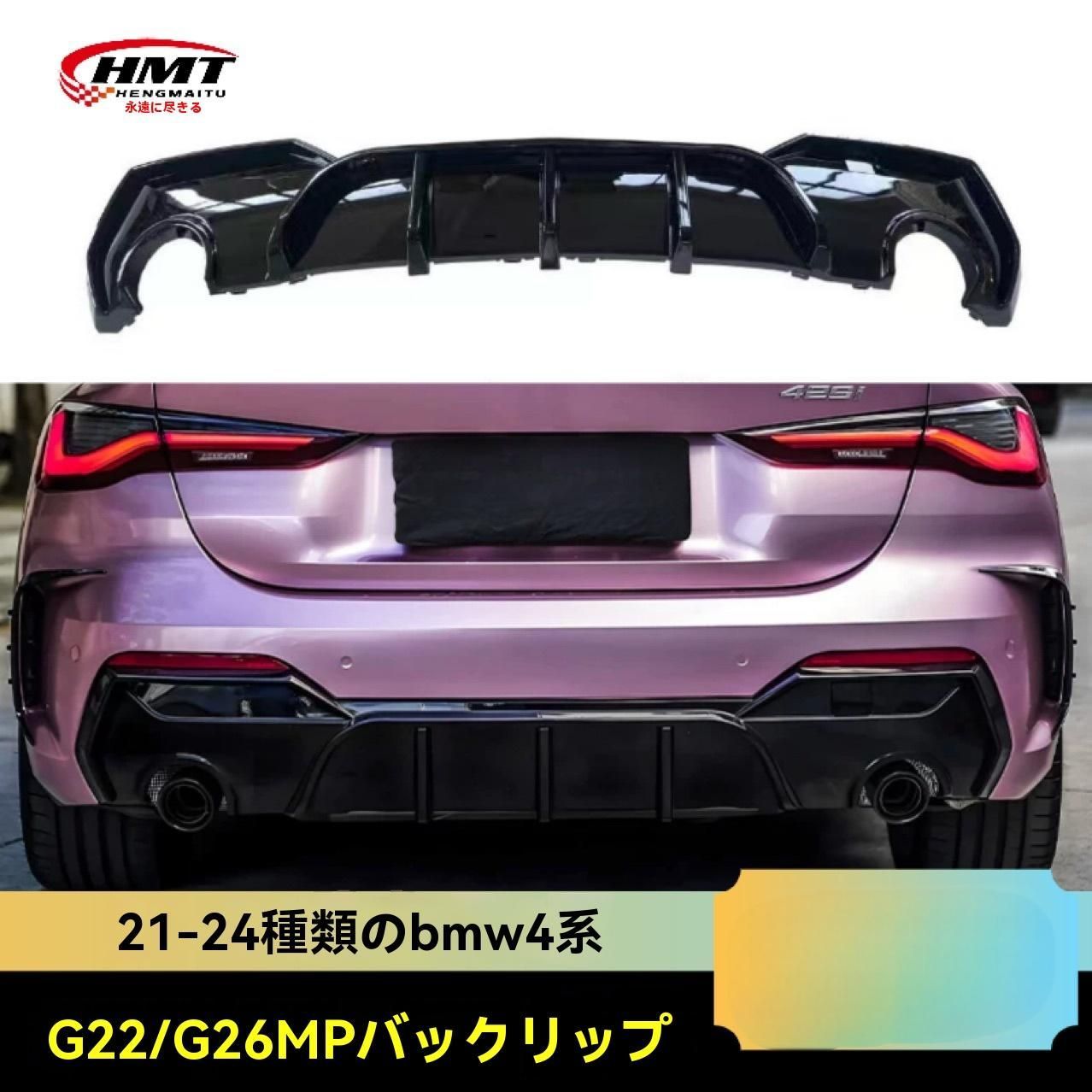 BMW 4シリーズ G22 G23 G26 2021-2025年式対応 MPスタイル LED付 リアディフューザー リアスポイラー グロスブラック＆カーボン調 カスタムパーツ