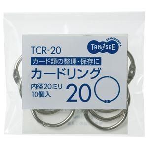（まとめ） TANOSEE カードリング 内径20mm 1パック（10個） 〔×20セット〕