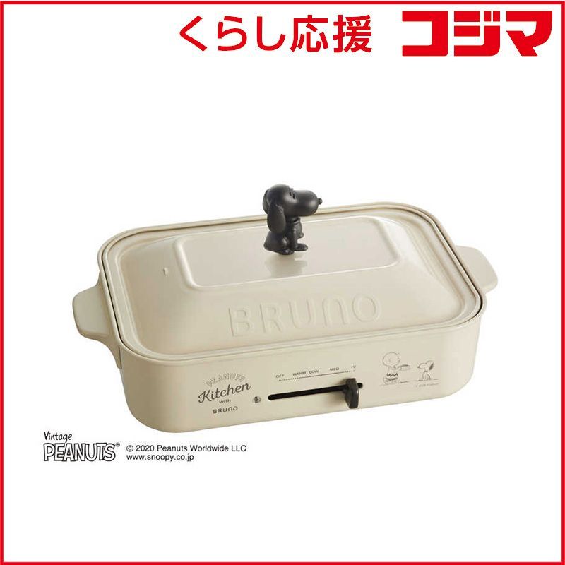 BRUNO ブルーノ PEANUTS コンパクトホットプレート 平面 たこ焼き ミニパンケーキ プレート3枚 エクリュ BOE070-ECRU