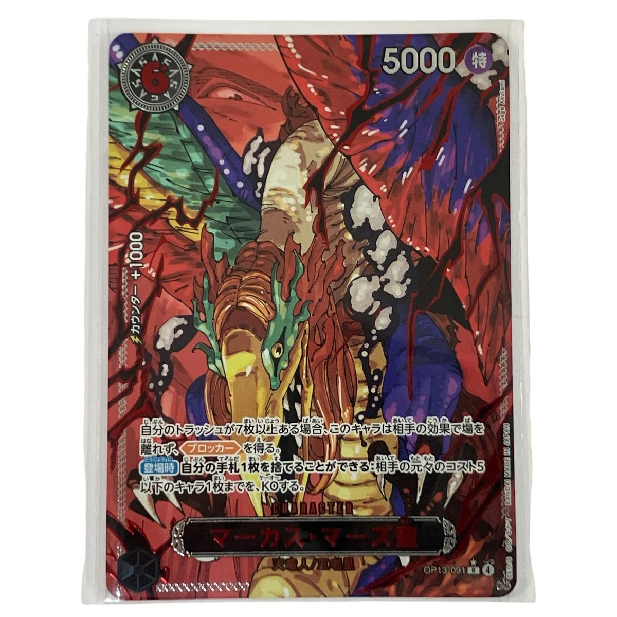 ワンピース カードゲーム マーカス・マーズ聖 パラレル 受け継がれる