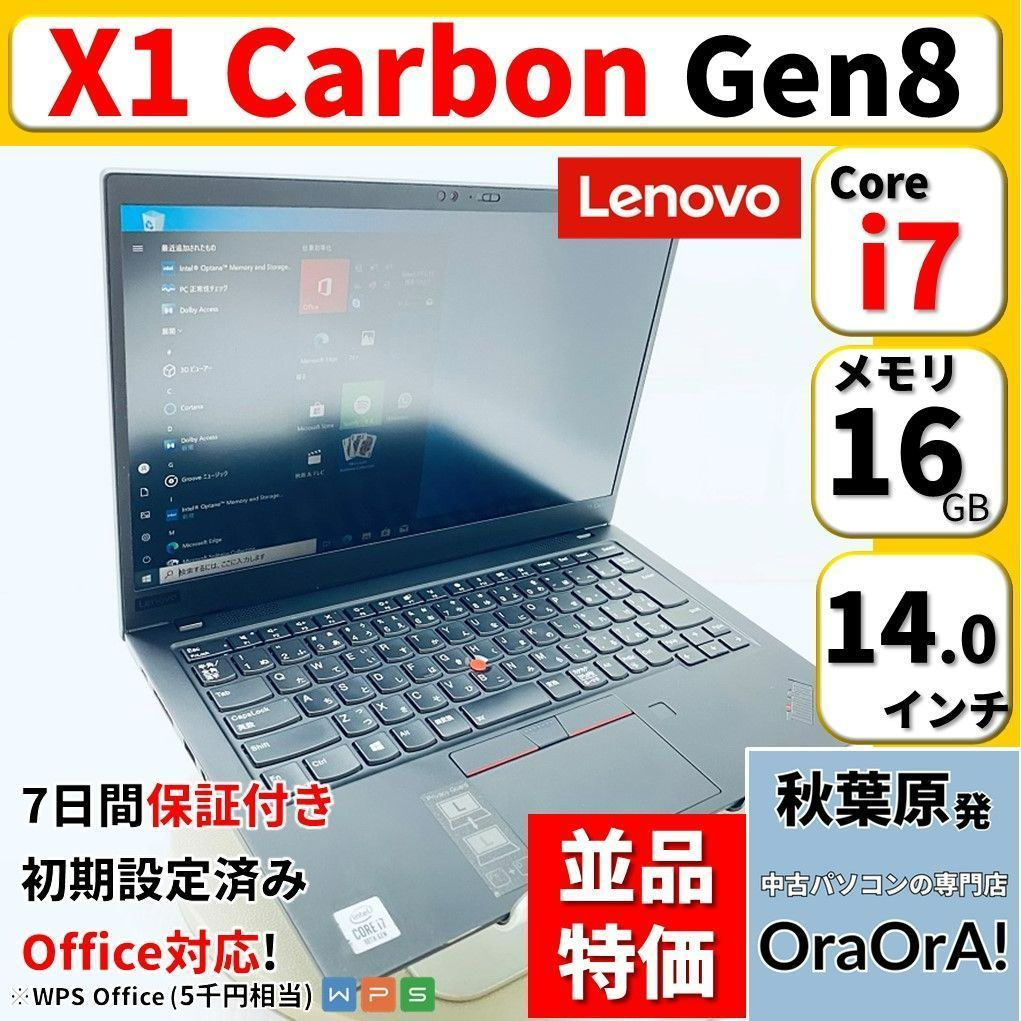 並品特価】【バッテリー良好❗】ThinkPad X1 Carbon Gen 8 Windows11