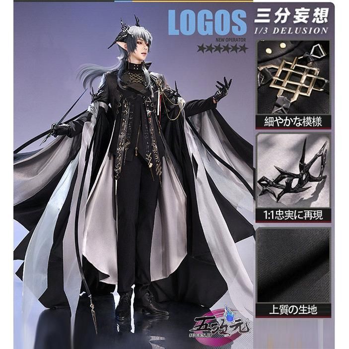 ♥ 三分妄想 アークナイツ 明日方舟 arknights コスプレ LOGOS ロゴス 王庭Ver衣装 ウィッグ 髪飾り 追加可