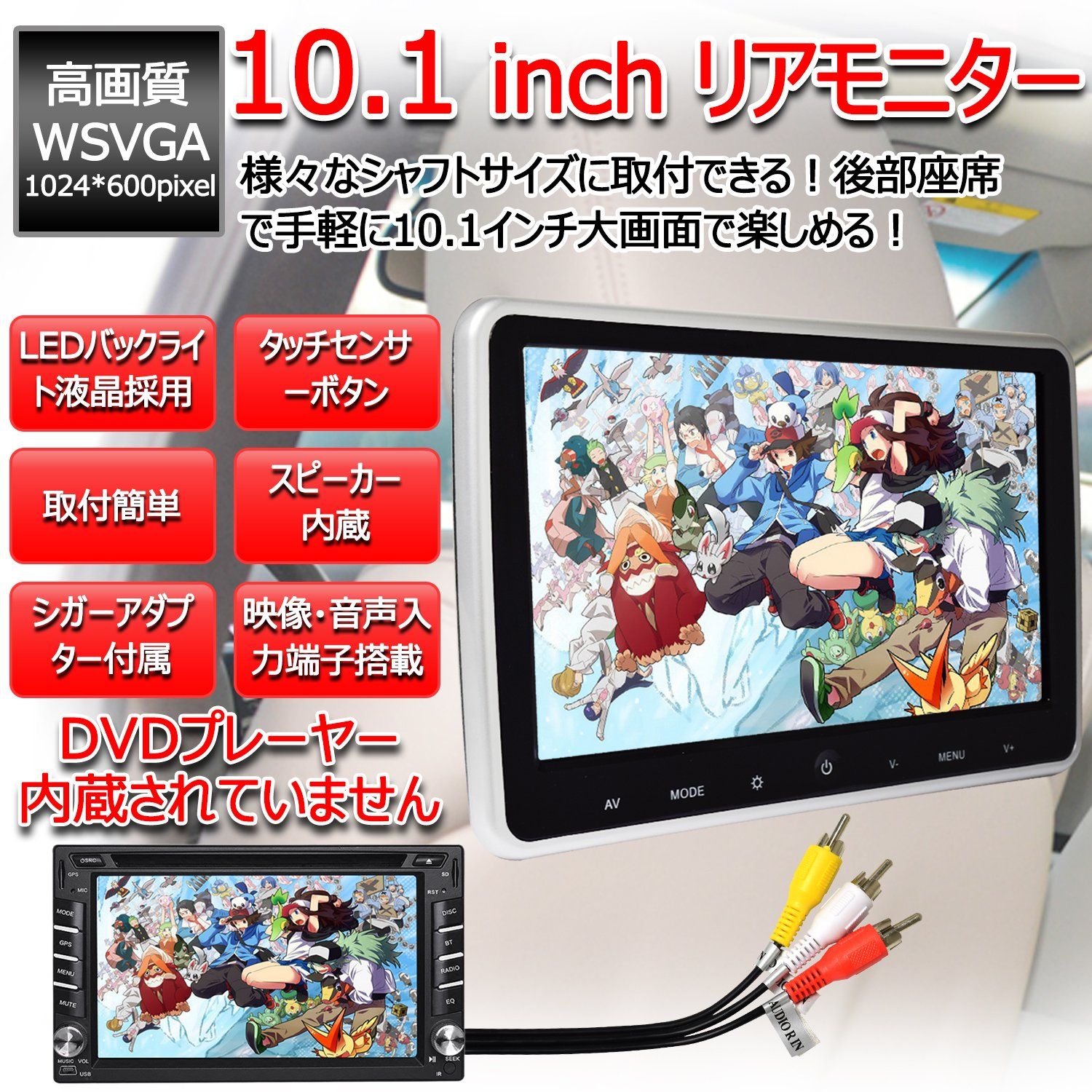 喜んでくれる LOSKAヘッドレストモニター 対応 10.1インチリアモニター WSVGA1024*600pixelの 映像入力対応|IRヘッドホン対応 日本語説明書付き スピーカー内蔵 取付簡単 DVD無しタイプ 全品送料無料！