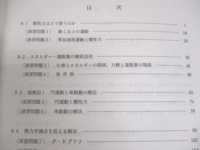 代々木ゼミナール 代ゼミ 漆原晃の物理 夏の力学・熱/電磁気特講/総仕上げ テキスト 2023 夏期/冬期直前 計4冊 ☆ 028M0D 代々木ゼミナール 代ゼミ 漆原晃の物理 夏の力学・熱/電磁気特講