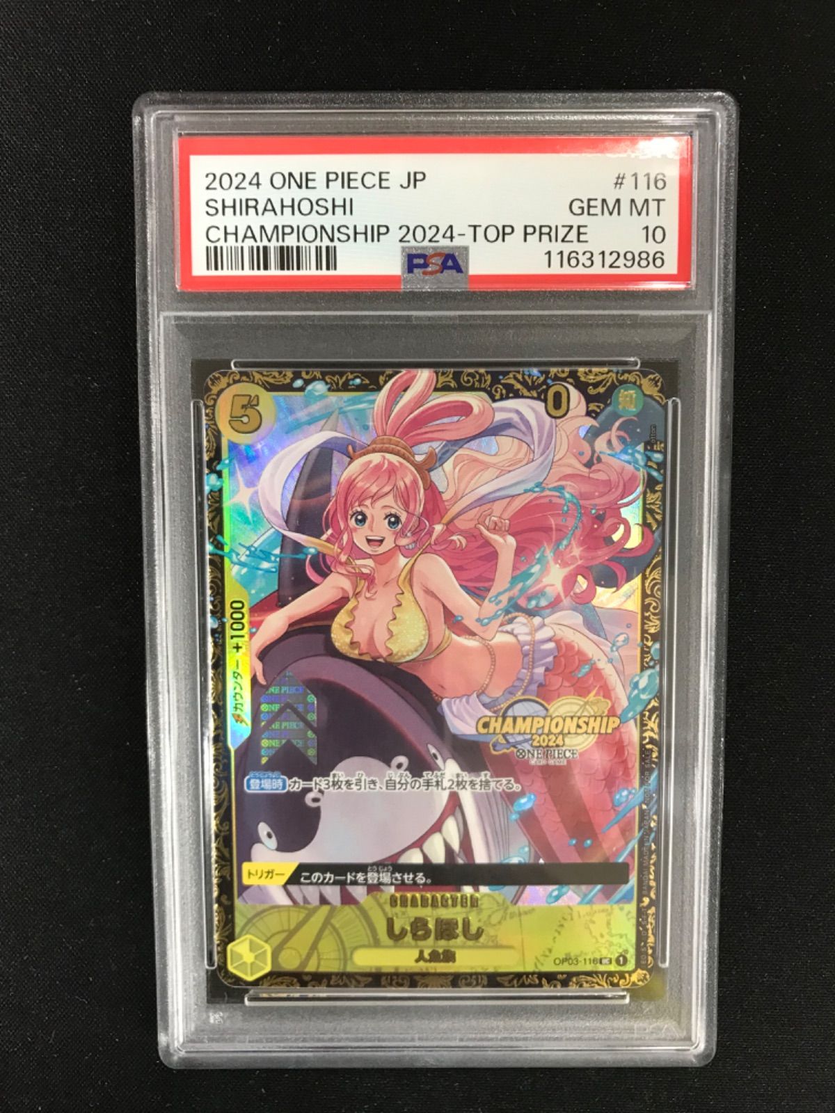 461 ワンピースカード チャンピオンシップ 2025 しらほし PSA10