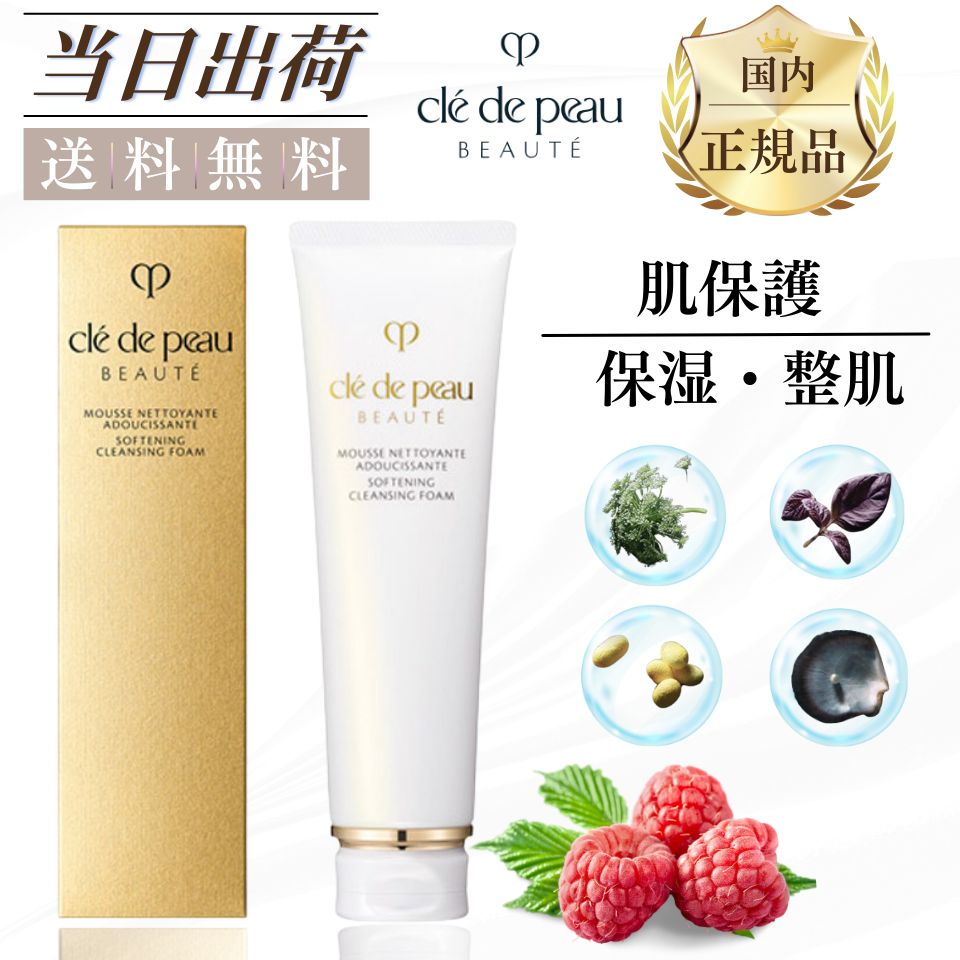 【国内正規品】クレ・ド・ポー ボーテ ムースネトワイアントＡ ｎ140g 日本製　国内正規品