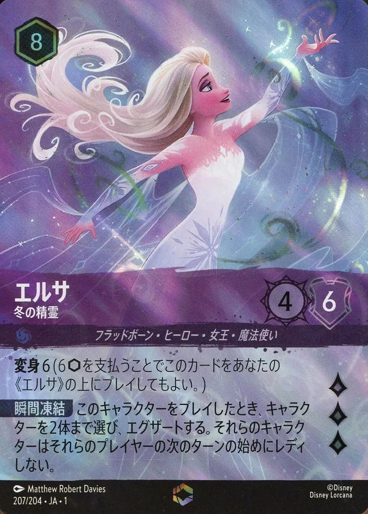 中古】Disney Lorcana 207/204[エンチャンテッド]：(FOIL)エルサ