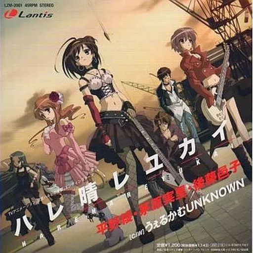 ハレ晴レユカイレコード涼宮ハルヒの憂鬱エンディングテーマ