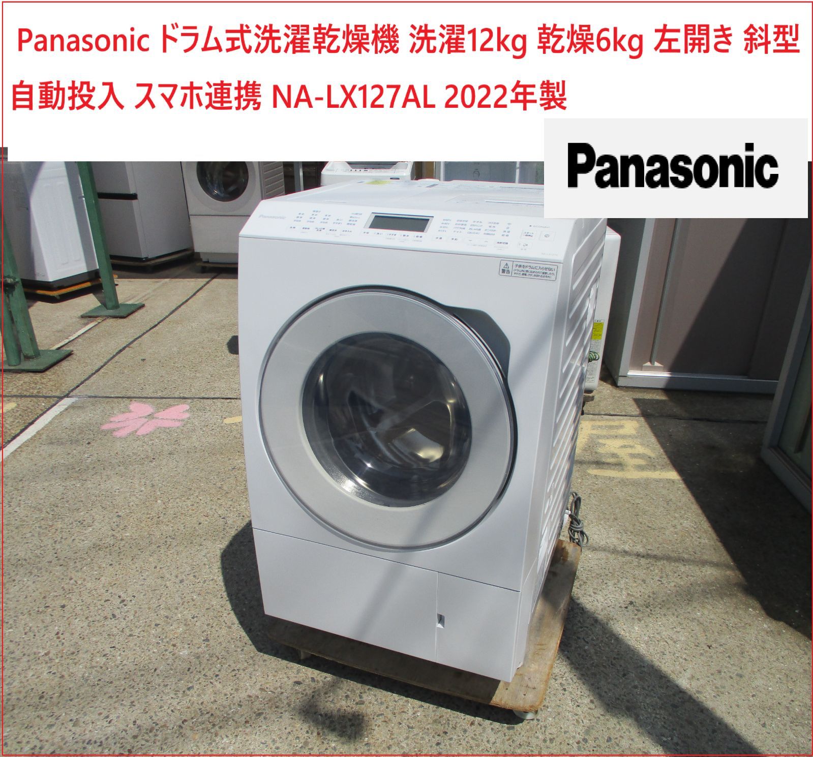 Panasonic ドラム式電気洗濯乾燥機　NA-LX127AL パナソニック Panasonic ドラム式洗濯乾燥機 LXシリーズ 洗濯