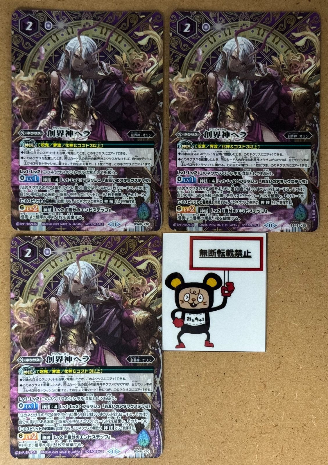 創界神ヘラ BS46 X10 3枚 CT45. 創界神ヘラ BS46-X10 3枚セット バトルスピリッツ BS ①