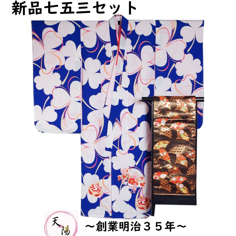 七五三 7歳 着物セット ブルー 着物 長襦袢 帯 3点 セット お祝い着 着物 7歳女児用 フリーサイズ 四つ身 753 七歳 女児 キッズ 女の子 着物 販売 セット 天陽 7才 和服 753 販売 セット リサイクル着物