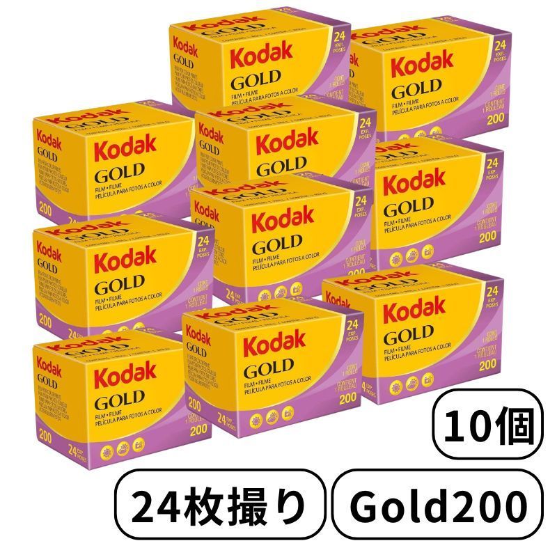 Kodak コダック ゴールド Gold200 135 24枚撮 カラー ネガ ネガフィルム フィルム カメラ ISO200 デイライト 6033955 10個 輸入品