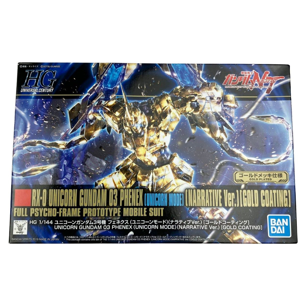 ▽▽HGUC 1/144 フェネクス(ユニコーンモード)(ナラティブVer.)[ゴールドコーティング] 未組立品
