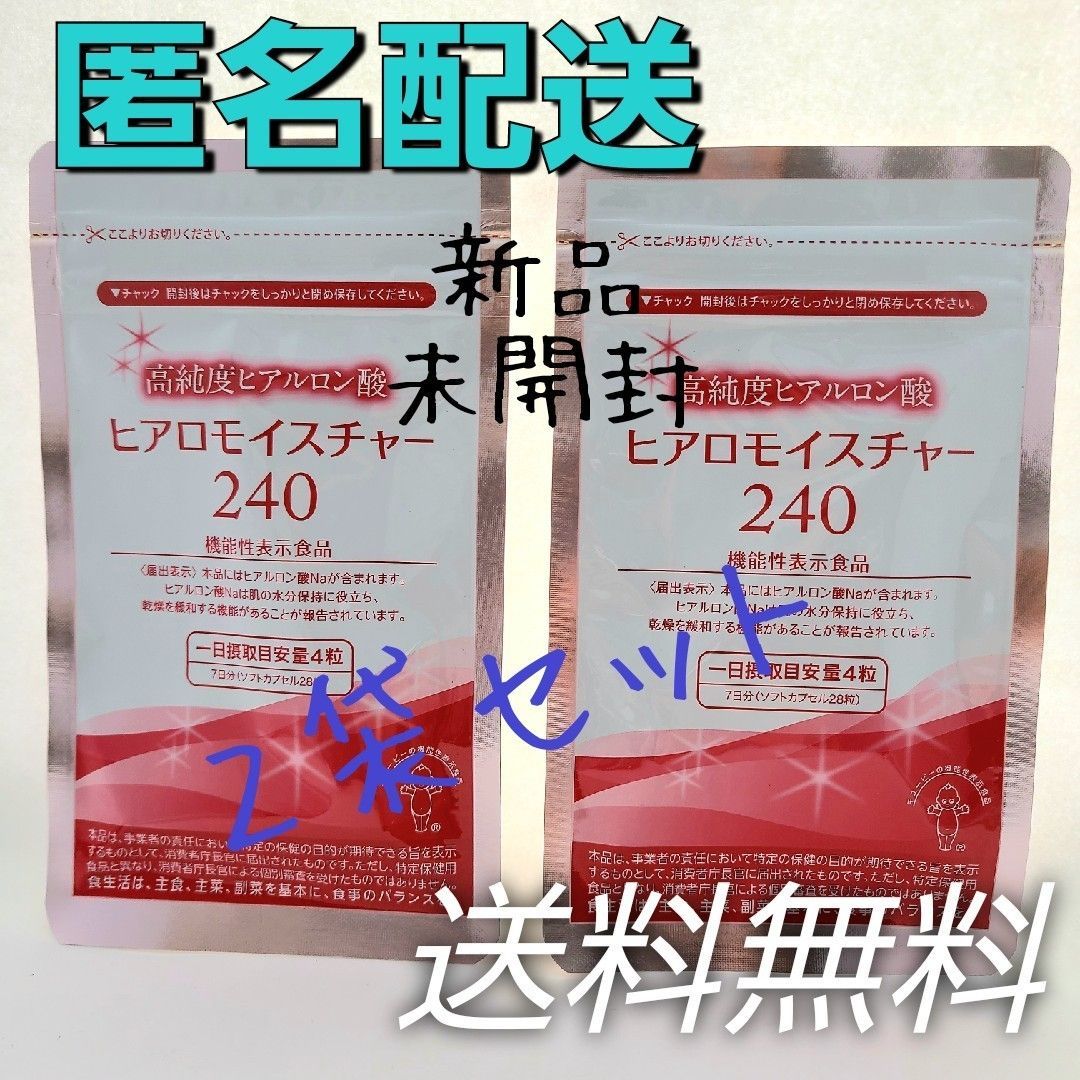キユーピー【ヒアロモイスチャー 240】7日分×2袋 - メルカリ