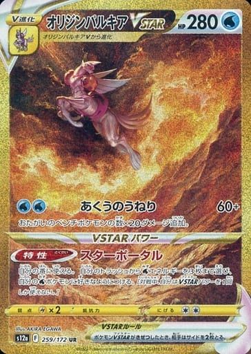 オリジンパルキアVSTAR UR [VSTARユニバース] S12a 259/172 傷有り 