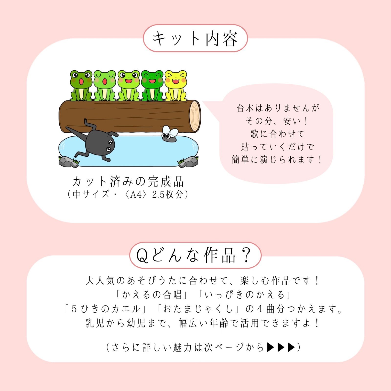 パネルシアター「かえる4曲セット【中サイズ・完成品】（合唱