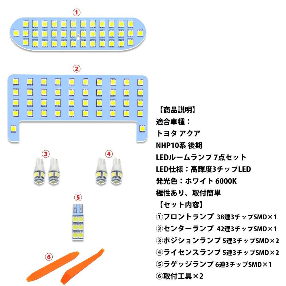 送料無料 】 アクア LED ルームランプ アクア NHP10系 後期 トヨタ 室内灯 白 ホワイト 6000K 車種別専用設計 爆光 カスタムパーツ  TOY - メルカリ