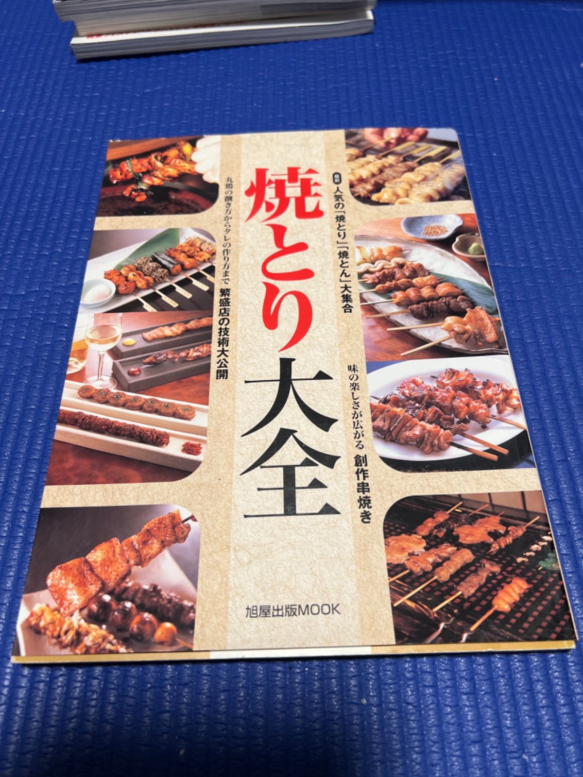 焼き鳥 焼とり大全 - メルカリ