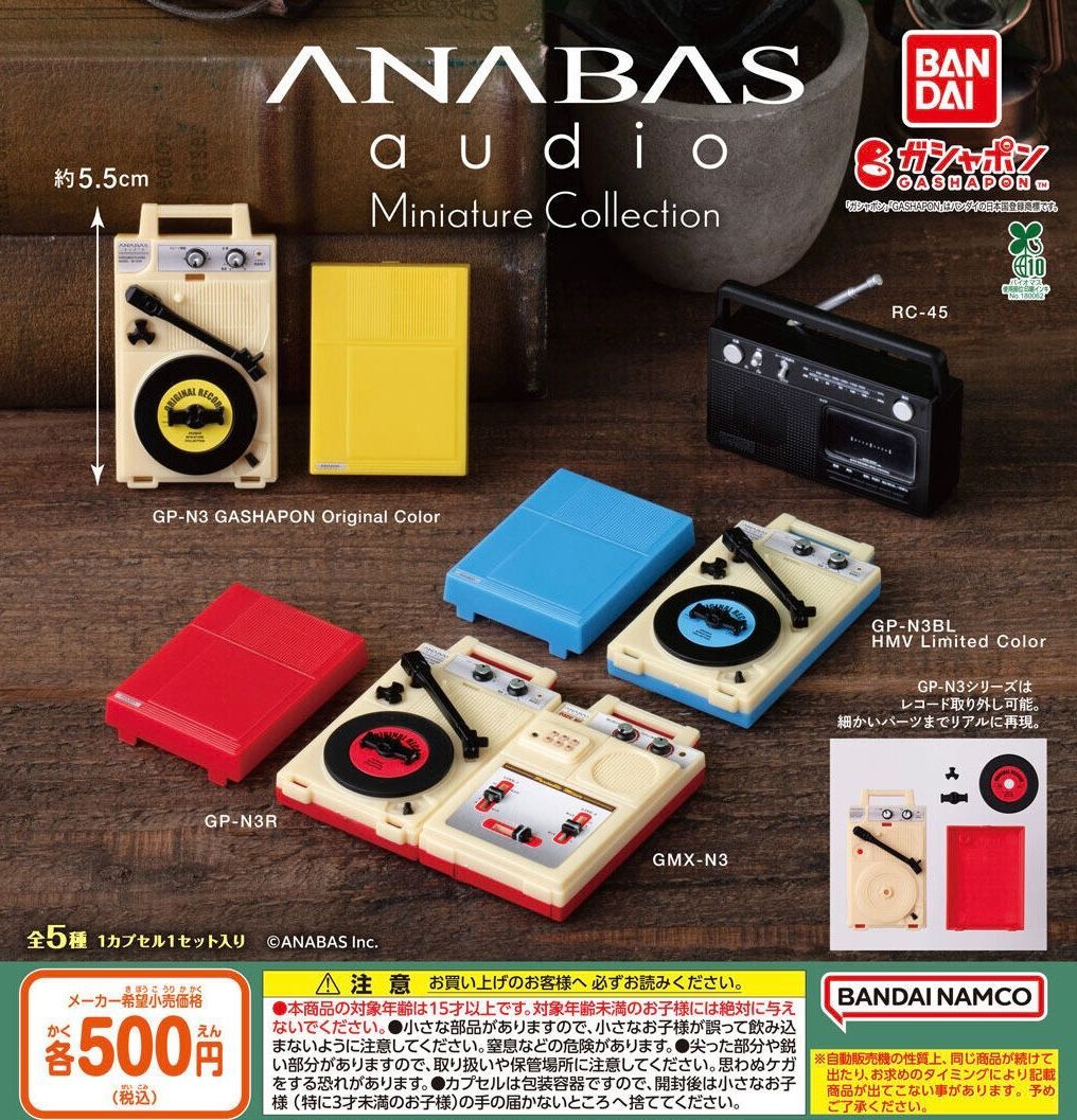 ANABAS audio Miniature Collection 全5種 ガチャ レコードプレーヤー