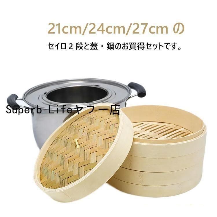竹 せいろ 中華せいろ 21cm 24cm 27cm 竹セイロ 鍋セット せいろ身×2 ふた×1 蒸し板×1 ステンレス鍋×1 IH対応 蒸籠 セイロ
