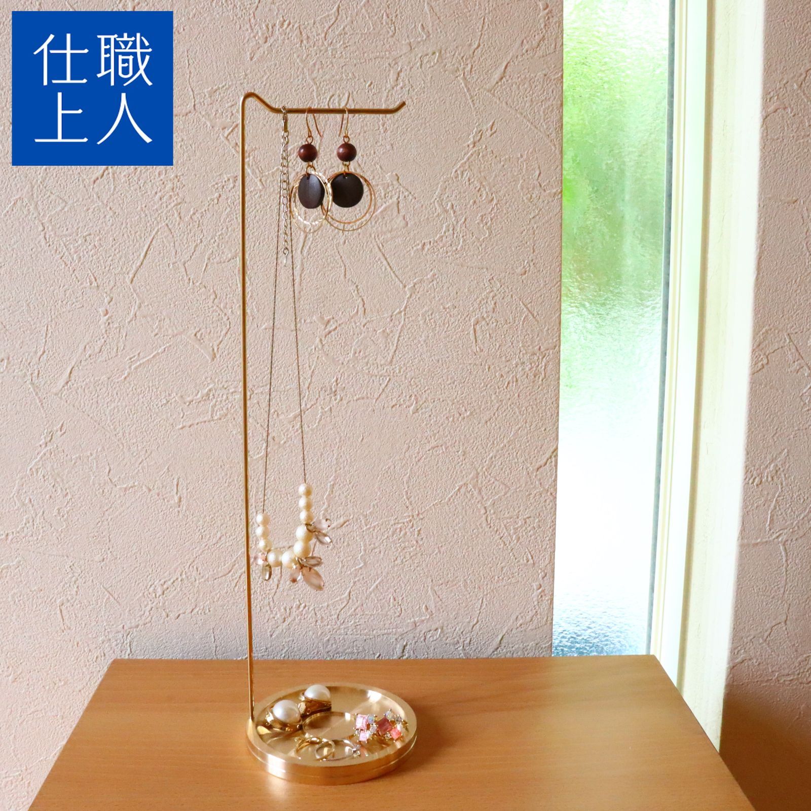 職人直送 真鍮 アクセサリースタンド ネックレススタンド ネックレス 