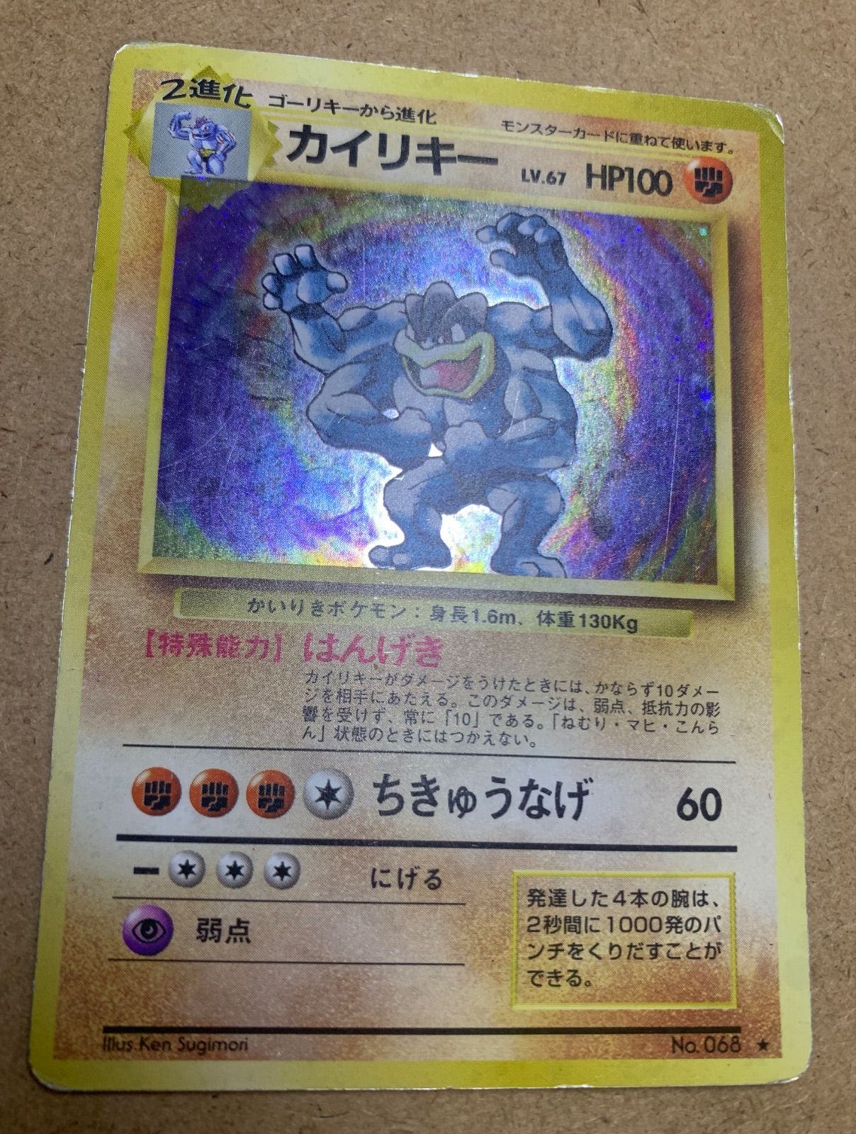 ARS9 カイリキー 旧裏キラ ホロ うずまき うずまきホロのカイリキー ポケモンカード旧裏 - メルカリ