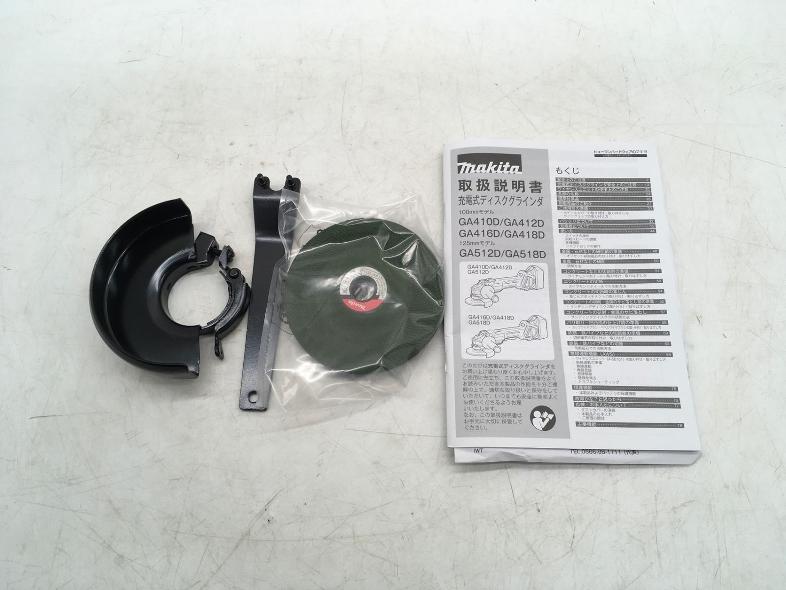 マキタ 18V100mm充電式ディスクグラインダ