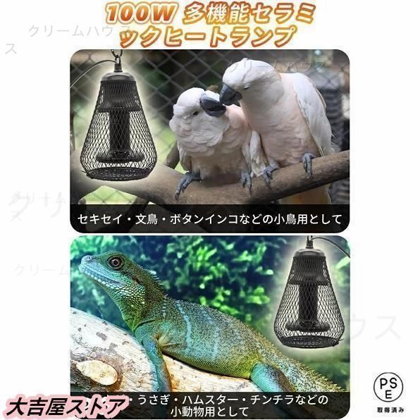 小鳥 ヒーター 暖房 爬虫類 保温球 保温電球カバー付 100W鳥