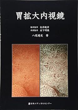 【中古】胃拡大内視鏡