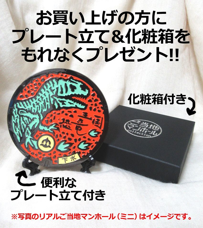 リアルご当地マンホール（ミニ） No.0009広島県東広島市【新品