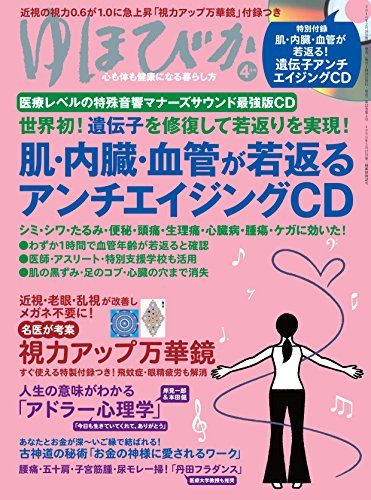 ゆほびか 2016年 04 月号 - メルカリ