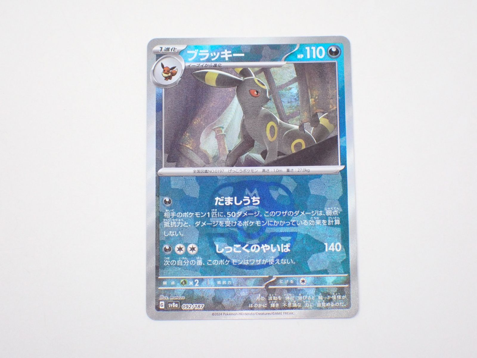 ブラッキー　マスボ　 SV8a 092/187 ポケモンカード 状態A-〕ブラッキー(マスターボールミラー)【-】{092/187