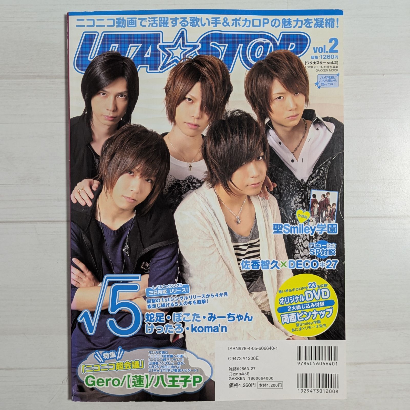 ウタ★スター　vol.2　雑誌 Amazon.co.jp: UTA☆ST@R plus vol.2: ルックアットスター!特別