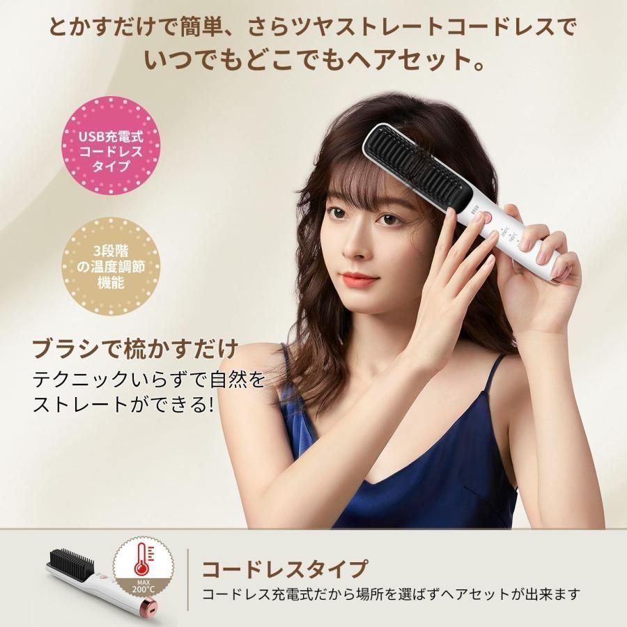 ストレートブラシ ヒートブラシ マイナスイオン ヘアアイロンブラシ コードレス ストレート カール USB充電式 3段階レベル調整 軽量 持ち運び プレゼント